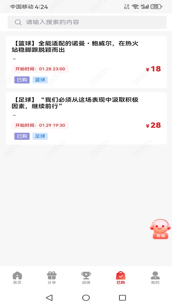 好料助手APP客服