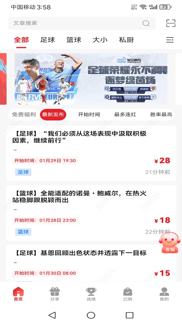 好料助手APP作者动态