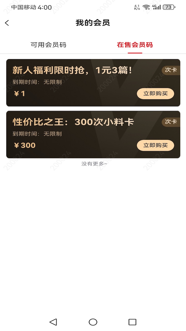 好料助手APP文章首页