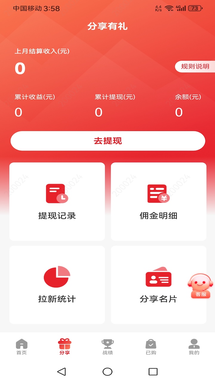 分享有礼首页