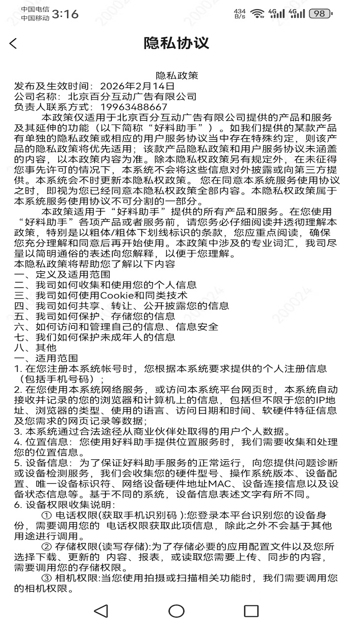 隐私条款