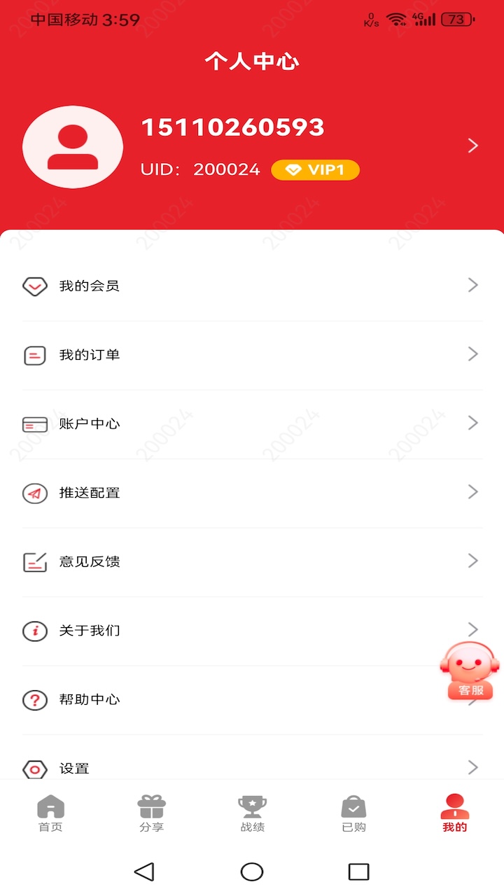 个人中心首页