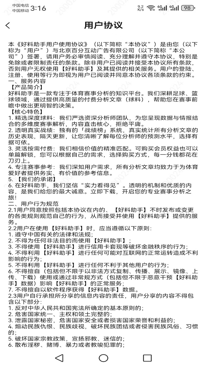 用户协议
